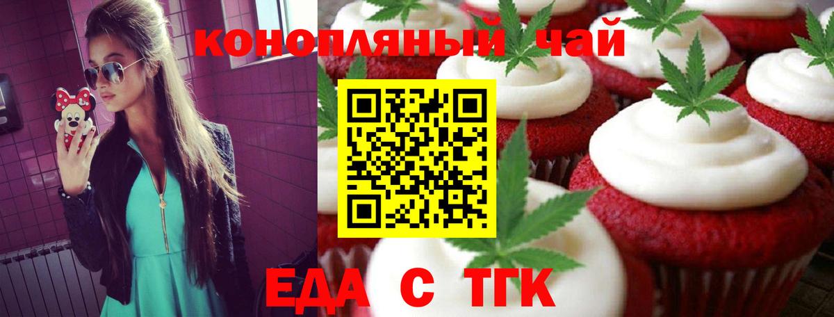 Печенье с ТГК марихуана  Вход с VPN  Полевской 