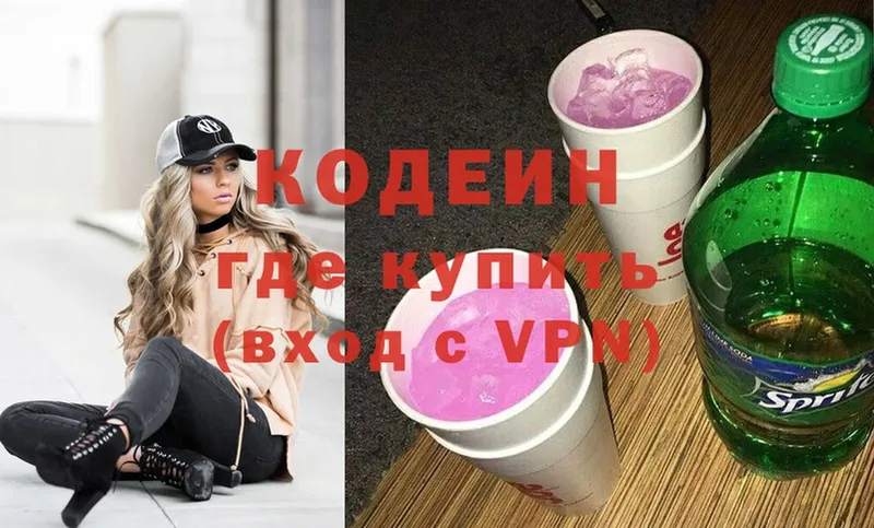 продажа наркотиков  Полевской  Codein Purple Drank 