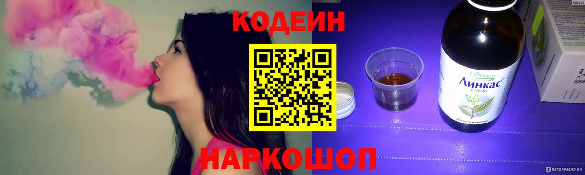 Codein Purple Drank  Полевской  Кодеиновый сироп Lean напиток Lean (лин) 