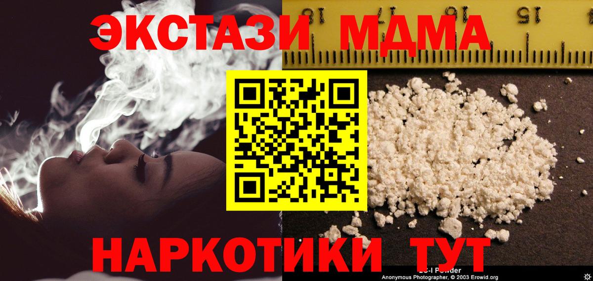 MDMA кристаллы  MDMA кристаллы  Вход с VPN  Полевской 