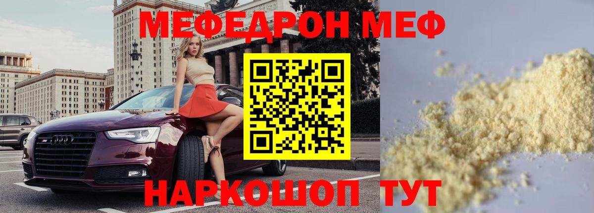 Мефедрон мука  Мефедрон кристаллы  Вход с VPN  МЯУ-МЯУ  Полевской 
