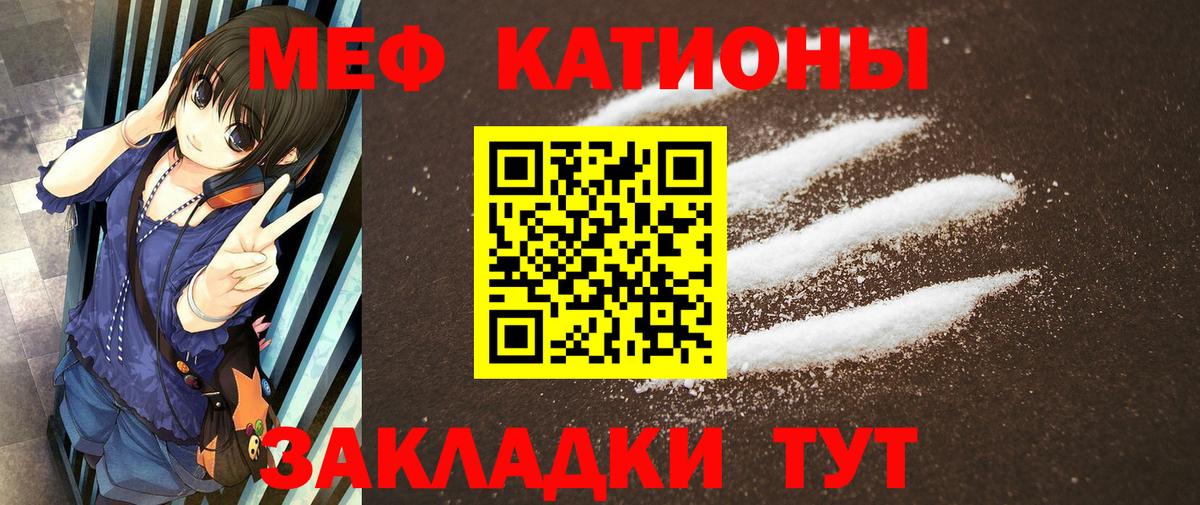 Меф мяу мяу мука Полевской