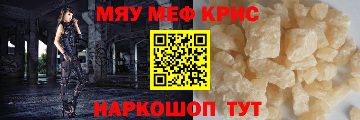 МЕФ кристаллы  МЕФ  Мефедрон VHQ  Полевской 