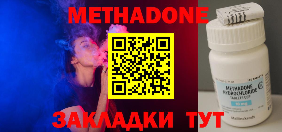 Метадон кристалл Полевской